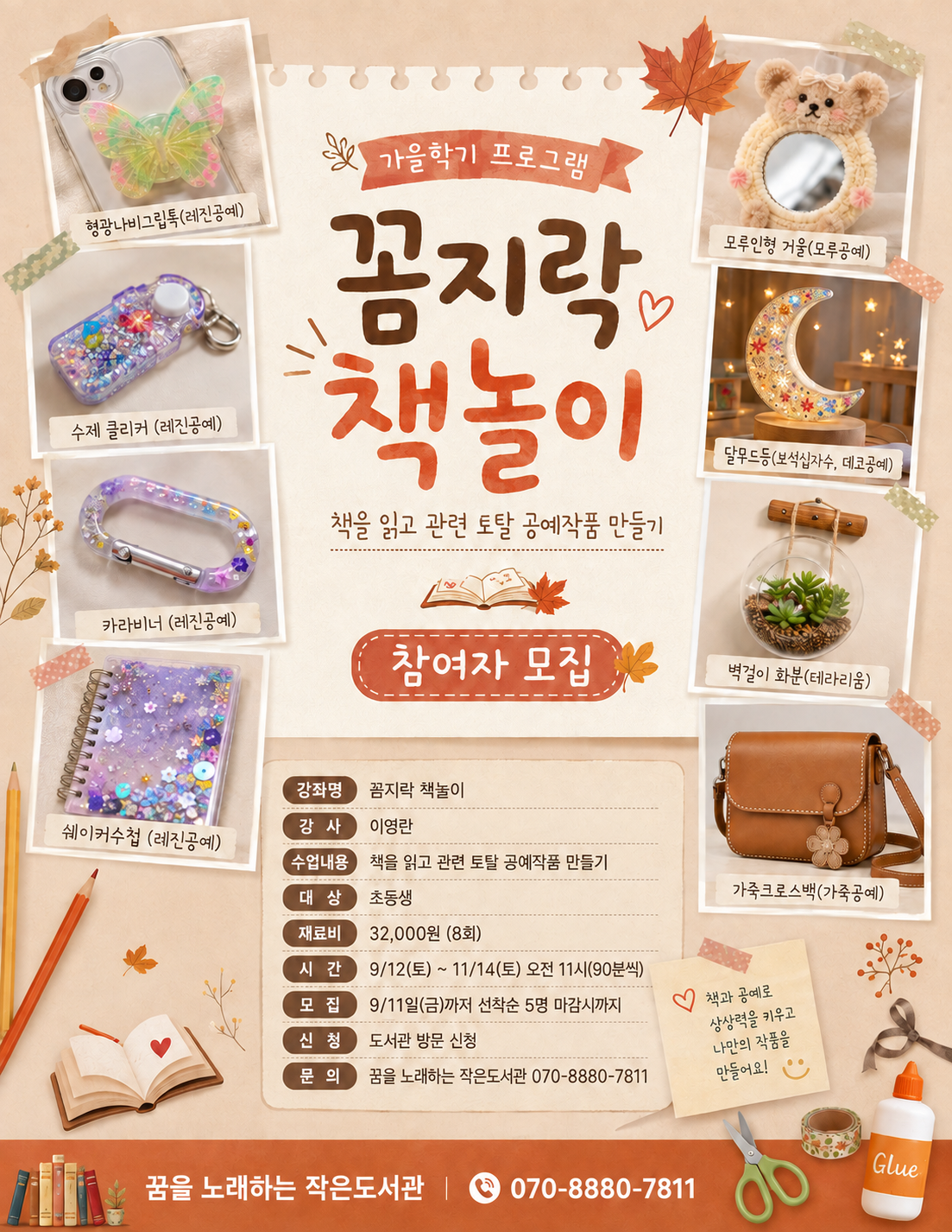 꼼지락 책놀이